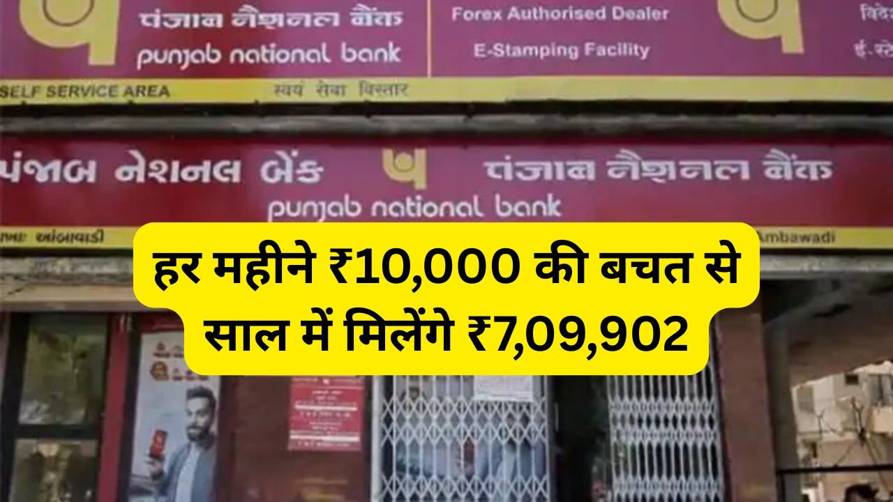 PNB RD Scheme