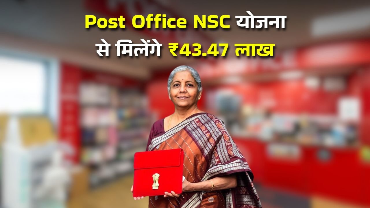 Post Office NSC Scheme 2025
